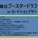 ＜告知＞月曜ドラフト＆ブロール＜大会＞