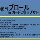 ＜告知＞月曜ドラフト＆ブロール＜大会＞