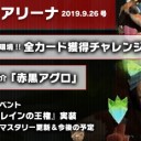 週刊アリーナ 2019年9月27日号 イベント 盛りだくさんの『エルドレインの王権』を更新しました！