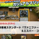 【MTG動画】「コマンダー磯上のカジュアルマジック」「風が吹くって！～岩SHOWのサムライ道～」をYouTubeで配信開始！
