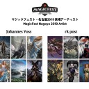 マジックフェスト・名古屋2019 来場アーティスト情報公開しました！