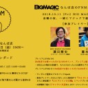 10月11日のBIG MAGICなんば店のFNMはプレミアムFNMです！