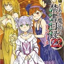 新約 とある魔術の禁書目録(22)リバース