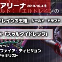 週刊アリーナ 2019年10月4日号 いよいよ開始！『全カード獲得チャレンジ』を更新しました！
