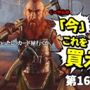 日下部恭平『くーやんの「今」、これを買え！』第167回を更新しました！