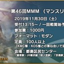 【MTG】第45回MMMをTwitchで配信開始＆次回の第46回MMM情報！