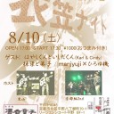 2019.8.10 ♪ 衣笠ナイト　at 酒呑童子- manjyuji + ケン5 + ひろゆ機 -　