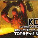 第7回KOS＆ 第20回PTA 上位者デッキリストを公開しました！