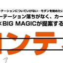 禁止改定＆新フォーマット・開拓最前線ではなく開拓者~パイオニア～の誕生
