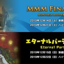 「MMM Finals 2019＆Eternal Party 2019」大阪大会 Web受付開始しました！