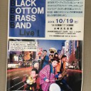 10/19 山崎文化会館でブラックボトム