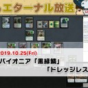 【10月25日放送】くーやん「今日も5-0 エターナル放送」をYouTubeで配信開始！