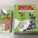 大阪府中小企業団体中央会「ものづくり成果コーナー」