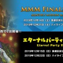 「MMM Finals 2019＆Eternal Party 2019」東京大会のWeb受付開始！