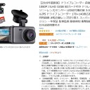 ドライブレコーダーを購入