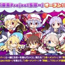 「とうほうちほー」とか言うから、けもフレとのコラボかと思っちゃったじゃないか……( ・ω・)