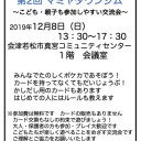 マミヤタウンジム　第2回　12/8