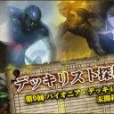 デッキリスト探検隊 第9回 ～パイオニア・デッキ4選！ 未開拓の金脈～を更新しました！