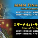 「MMM Finals 2019＆Eternal Party 2019」賞品が決定しました！