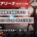 週刊アリーナ 2019年11月8日号 パール・ディビジョン八十岡選手勝利＆2種のオーコ | MTG Arenaを更新しました！