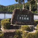 瑠璃光寺