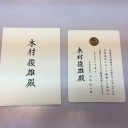 京都御所での茶会の招待状