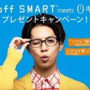 Zoff（ゾフ）クーポン情報を簡単にゲット