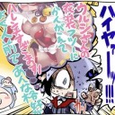 行くぞ行くんだぞ