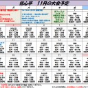 平日パイオニア 11月18日