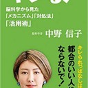【読書感想文】 『キレる！　脳科学から見たメカニズム・対処法・活用術』 著：中野信子