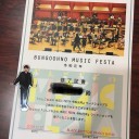 11/17 ぶんごおおのMUSIC FESTA