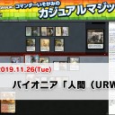 【11月26日放送】がみ「コマンダー磯上のカジュアルマジック」をYouTubeで配信開始！