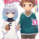 りゅうおうのおしごと！（11）