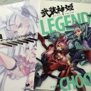 武装神姫の薄い本買いました