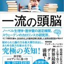 【読書感想文】 『一流の頭脳』 著：アンダース・ハンセン(精神科医)