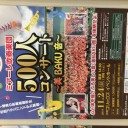 宗像ユリックスでブラックボトム