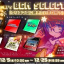 DJウルシコセレクション2