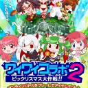 DJウルシコセレクション2