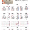 来年のカレンダー