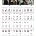 来年のカレンダー