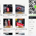 12.12サイトの祭り“ダブルトゥウェルヴ（双12）”