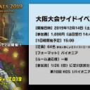 MMM Finals 2019＆Eternal Party 2019 大阪大会 当日受付について＆サイドイベント情報