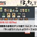 【12月12日放送】藤田剛史「ローリーほんわかTV」をYouTubeで配信開始！