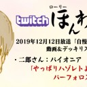 【12月12日放送】藤田剛史「ローリーほんわかTV」をYouTubeで配信開始！