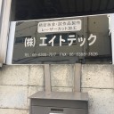土曜の出勤日
