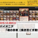 【12月20日放送】藤田剛史「なんば店FNM直前生放送」をYouTubeで配信開始！