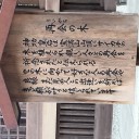 竈門神社