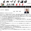 ２０２０年年頭所感
