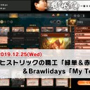 【12月25日放送】岩SHOW「風が吹くって！～岩SHOWのサムライ道～」をYouTubeで配信開始！
