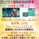 BIG MAGICなんば店 1月の店舗大会情報！